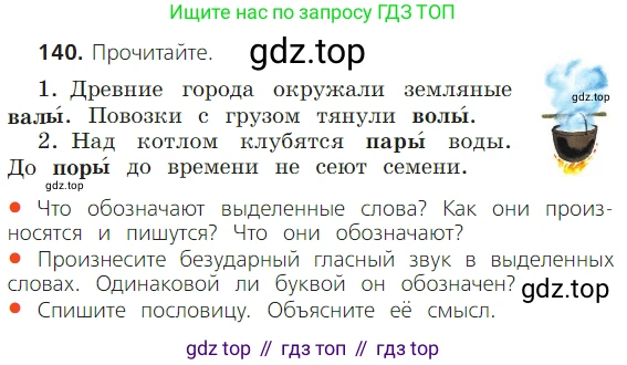 ГДЗ Русский язык, 2 класс Учебник, авторы: Канакина Валентина Павловна, Горецкий Всеслав Гаврилович, издательство Просвещение, Москва, 2023, белого цвета, Часть 1, страница 94, номер 140, Условие