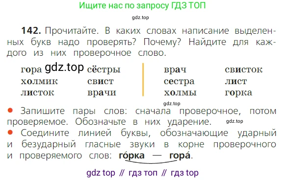 ГДЗ Русский язык, 2 класс Учебник, авторы: Канакина Валентина Павловна, Горецкий Всеслав Гаврилович, издательство Просвещение, Москва, 2023, белого цвета, Часть 1, страница 95, номер 142, Условие