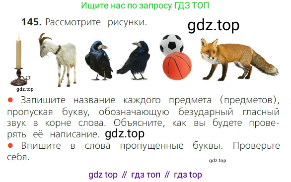 ГДЗ Русский язык, 2 класс Учебник, авторы: Канакина Валентина Павловна, Горецкий Всеслав Гаврилович, издательство Просвещение, Москва, 2023, белого цвета, Часть 1, страница 97, номер 145, Условие