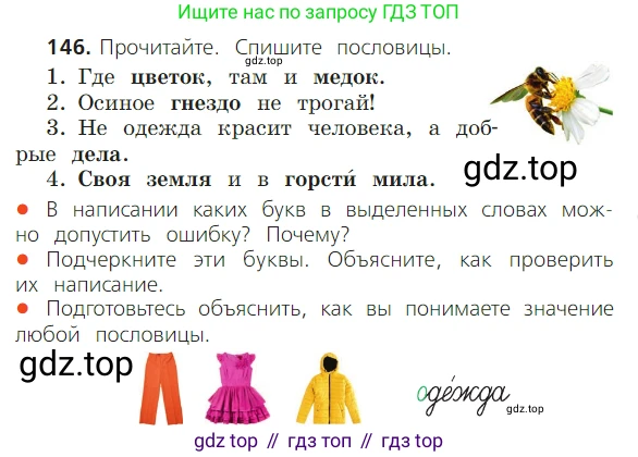 ГДЗ Русский язык, 2 класс Учебник, авторы: Канакина Валентина Павловна, Горецкий Всеслав Гаврилович, издательство Просвещение, Москва, 2023, белого цвета, Часть 1, страница 97, номер 146, Условие