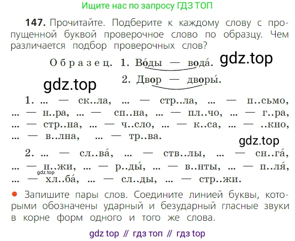 ГДЗ Русский язык, 2 класс Учебник, авторы: Канакина Валентина Павловна, Горецкий Всеслав Гаврилович, издательство Просвещение, Москва, 2023, белого цвета, Часть 1, страница 98, номер 147, Условие