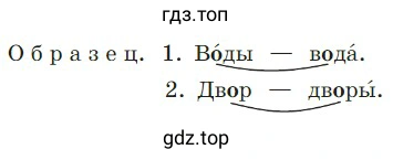 Подобрать к каждому слову с пропущенной буквой проверочное слово по образцу. Чем различается подбор проверочных слов?