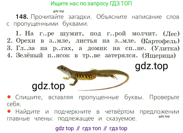ГДЗ Русский язык, 2 класс Учебник, авторы: Канакина Валентина Павловна, Горецкий Всеслав Гаврилович, издательство Просвещение, Москва, 2023, белого цвета, Часть 1, страница 98, номер 148, Условие