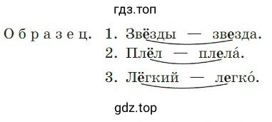 Каким способом подобраны проверочные слова в образце? На какие вопросы отвечают эти слова?
