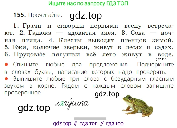 ГДЗ Русский язык, 2 класс Учебник, авторы: Канакина Валентина Павловна, Горецкий Всеслав Гаврилович, издательство Просвещение, Москва, 2023, белого цвета, Часть 1, страница 101, номер 155, Условие