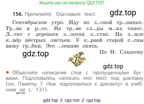 ГДЗ Русский язык, 2 класс Учебник, авторы: Канакина Валентина Павловна, Горецкий Всеслав Гаврилович, издательство Просвещение, Москва, 2023, белого цвета, Часть 1, страница 102, номер 156, Условие