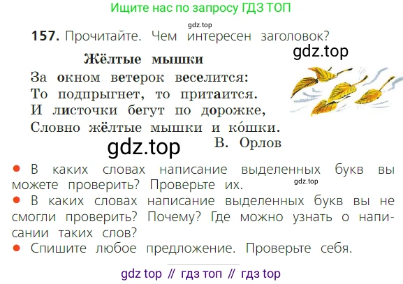 ГДЗ Русский язык, 2 класс Учебник, авторы: Канакина Валентина Павловна, Горецкий Всеслав Гаврилович, издательство Просвещение, Москва, 2023, белого цвета, Часть 1, страница 102, номер 157, Условие