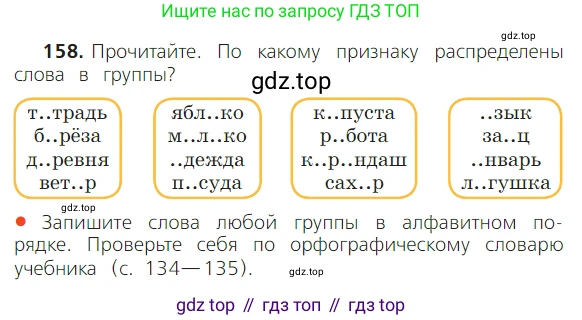 ГДЗ Русский язык, 2 класс Учебник, авторы: Канакина Валентина Павловна, Горецкий Всеслав Гаврилович, издательство Просвещение, Москва, 2023, белого цвета, Часть 1, страница 103, номер 158, Условие