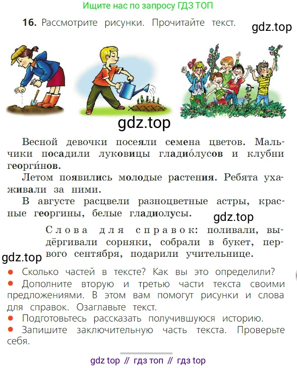 ГДЗ Русский язык, 2 класс Учебник, авторы: Канакина Валентина Павловна, Горецкий Всеслав Гаврилович, издательство Просвещение, Москва, 2023, белого цвета, Часть 1, страница 19, номер 16, Условие