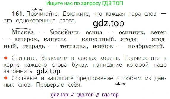 ГДЗ Русский язык, 2 класс Учебник, авторы: Канакина Валентина Павловна, Горецкий Всеслав Гаврилович, издательство Просвещение, Москва, 2023, белого цвета, Часть 1, страница 104, номер 161, Условие