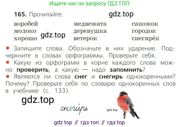 ГДЗ Русский язык, 2 класс Учебник, авторы: Канакина Валентина Павловна, Горецкий Всеслав Гаврилович, издательство Просвещение, Москва, 2023, белого цвета, Часть 1, страница 106, номер 165, Условие