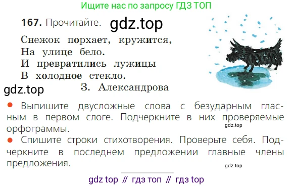 ГДЗ Русский язык, 2 класс Учебник, авторы: Канакина Валентина Павловна, Горецкий Всеслав Гаврилович, издательство Просвещение, Москва, 2023, белого цвета, Часть 1, страница 107, номер 167, Условие