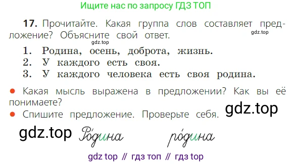 ГДЗ Русский язык, 2 класс Учебник, авторы: Канакина Валентина Павловна, Горецкий Всеслав Гаврилович, издательство Просвещение, Москва, 2023, белого цвета, Часть 1, страница 22, номер 17, Условие