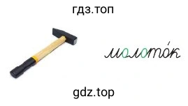 О ком и о чём говорится в строках стихотворения? С. Маршака