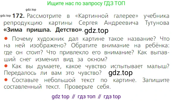 ГДЗ Русский язык, 2 класс Учебник, авторы: Канакина Валентина Павловна, Горецкий Всеслав Гаврилович, издательство Просвещение, Москва, 2023, белого цвета, Часть 1, страница 110, номер 172, Условие