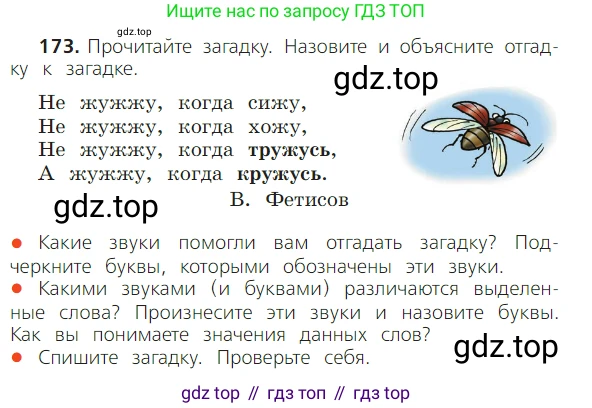 ГДЗ Русский язык, 2 класс Учебник, авторы: Канакина Валентина Павловна, Горецкий Всеслав Гаврилович, издательство Просвещение, Москва, 2023, белого цвета, Часть 1, страница 111, номер 173, Условие