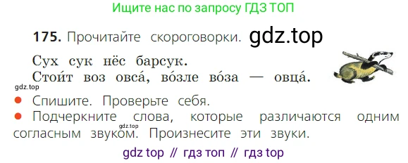 ГДЗ Русский язык, 2 класс Учебник, авторы: Канакина Валентина Павловна, Горецкий Всеслав Гаврилович, издательство Просвещение, Москва, 2023, белого цвета, Часть 1, страница 112, номер 175, Условие