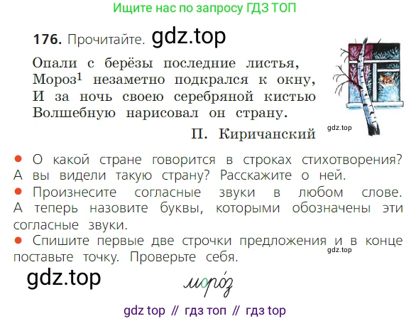 ГДЗ Русский язык, 2 класс Учебник, авторы: Канакина Валентина Павловна, Горецкий Всеслав Гаврилович, издательство Просвещение, Москва, 2023, белого цвета, Часть 1, страница 112, номер 176, Условие