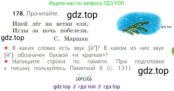 ГДЗ Русский язык, 2 класс Учебник, авторы: Канакина Валентина Павловна, Горецкий Всеслав Гаврилович, издательство Просвещение, Москва, 2023, белого цвета, Часть 1, страница 113, номер 178, Условие
