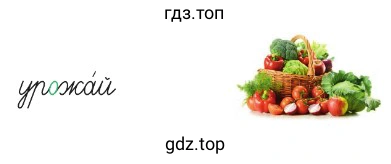 Как понимать выражения славный урожай, новый урожай, низкий урожай?