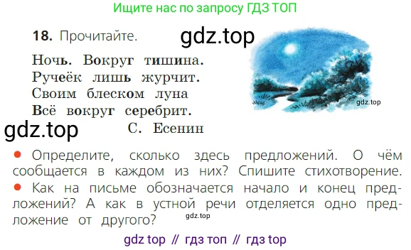 ГДЗ Русский язык, 2 класс Учебник, авторы: Канакина Валентина Павловна, Горецкий Всеслав Гаврилович, издательство Просвещение, Москва, 2023, белого цвета, Часть 1, страница 22, номер 18, Условие