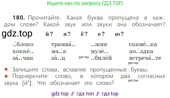 ГДЗ Русский язык, 2 класс Учебник, авторы: Канакина Валентина Павловна, Горецкий Всеслав Гаврилович, издательство Просвещение, Москва, 2023, белого цвета, Часть 1, страница 115, номер 180, Условие