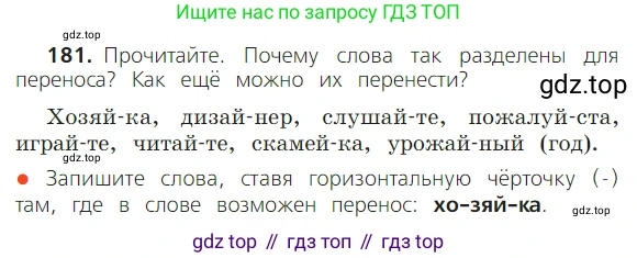 ГДЗ Русский язык, 2 класс Учебник, авторы: Канакина Валентина Павловна, Горецкий Всеслав Гаврилович, издательство Просвещение, Москва, 2023, белого цвета, Часть 1, страница 115, номер 181, Условие