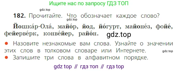 ГДЗ Русский язык, 2 класс Учебник, авторы: Канакина Валентина Павловна, Горецкий Всеслав Гаврилович, издательство Просвещение, Москва, 2023, белого цвета, Часть 1, страница 115, номер 182, Условие