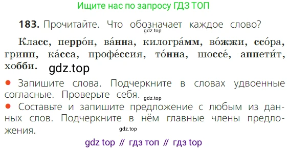 ГДЗ Русский язык, 2 класс Учебник, авторы: Канакина Валентина Павловна, Горецкий Всеслав Гаврилович, издательство Просвещение, Москва, 2023, белого цвета, Часть 1, страница 116, номер 183, Условие