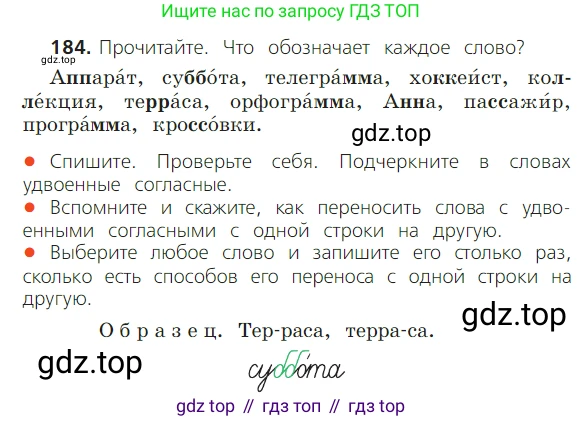 ГДЗ Русский язык, 2 класс Учебник, авторы: Канакина Валентина Павловна, Горецкий Всеслав Гаврилович, издательство Просвещение, Москва, 2023, белого цвета, Часть 1, страница 116, номер 184, Условие