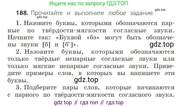 ГДЗ Русский язык, 2 класс Учебник, авторы: Канакина Валентина Павловна, Горецкий Всеслав Гаврилович, издательство Просвещение, Москва, 2023, белого цвета, Часть 1, страница 118, номер 188, Условие