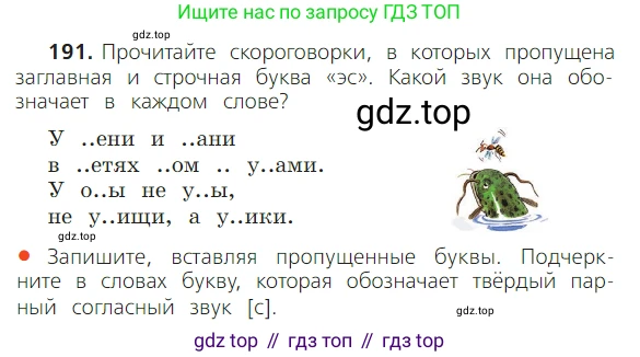 ГДЗ Русский язык, 2 класс Учебник, авторы: Канакина Валентина Павловна, Горецкий Всеслав Гаврилович, издательство Просвещение, Москва, 2023, белого цвета, Часть 1, страница 119, номер 191, Условие