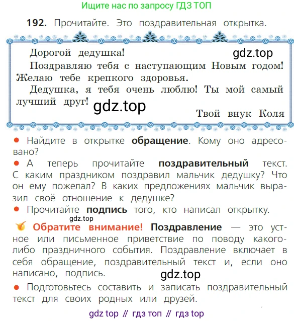 ГДЗ Русский язык, 2 класс Учебник, авторы: Канакина Валентина Павловна, Горецкий Всеслав Гаврилович, издательство Просвещение, Москва, 2023, белого цвета, Часть 1, страница 120, номер 192, Условие