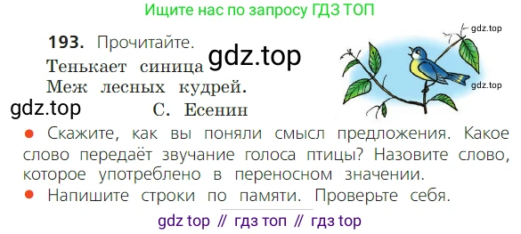 ГДЗ Русский язык, 2 класс Учебник, авторы: Канакина Валентина Павловна, Горецкий Всеслав Гаврилович, издательство Просвещение, Москва, 2023, белого цвета, Часть 1, страница 120, номер 193, Условие