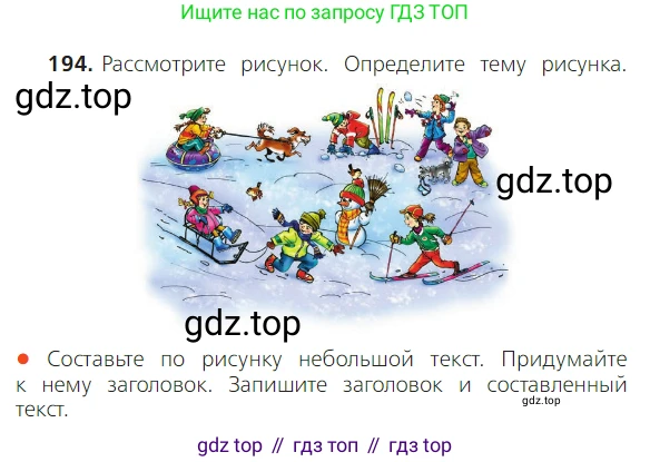 ГДЗ Русский язык, 2 класс Учебник, авторы: Канакина Валентина Павловна, Горецкий Всеслав Гаврилович, издательство Просвещение, Москва, 2023, белого цвета, Часть 1, страница 121, номер 194, Условие
