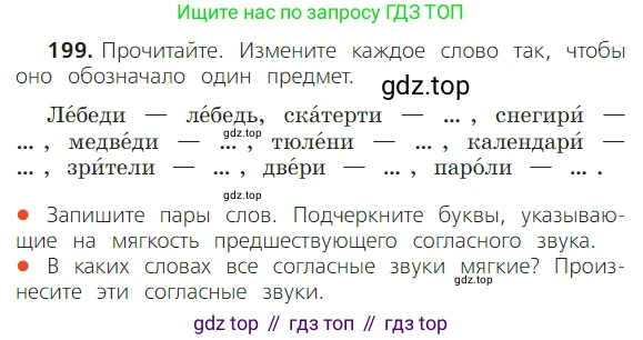ГДЗ Русский язык, 2 класс Учебник, авторы: Канакина Валентина Павловна, Горецкий Всеслав Гаврилович, издательство Просвещение, Москва, 2023, белого цвета, Часть 1, страница 123, номер 199, Условие