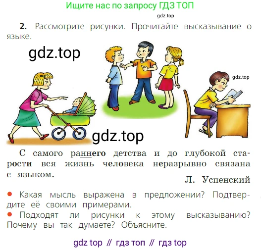 ГДЗ Русский язык, 2 класс Учебник, авторы: Канакина Валентина Павловна, Горецкий Всеслав Гаврилович, издательство Просвещение, Москва, 2023, белого цвета, Часть 1, страница 7, номер 2, Условие