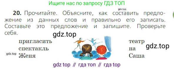 ГДЗ Русский язык, 2 класс Учебник, авторы: Канакина Валентина Павловна, Горецкий Всеслав Гаврилович, издательство Просвещение, Москва, 2023, белого цвета, Часть 1, страница 23, номер 20, Условие