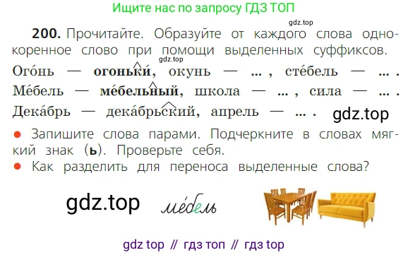ГДЗ Русский язык, 2 класс Учебник, авторы: Канакина Валентина Павловна, Горецкий Всеслав Гаврилович, издательство Просвещение, Москва, 2023, белого цвета, Часть 1, страница 124, номер 200, Условие