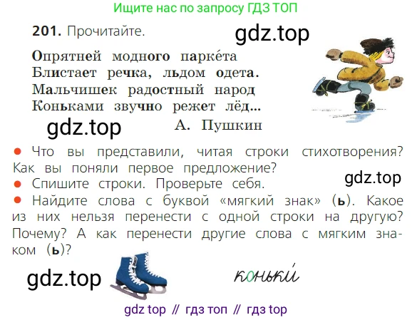 ГДЗ Русский язык, 2 класс Учебник, авторы: Канакина Валентина Павловна, Горецкий Всеслав Гаврилович, издательство Просвещение, Москва, 2023, белого цвета, Часть 1, страница 124, номер 201, Условие
