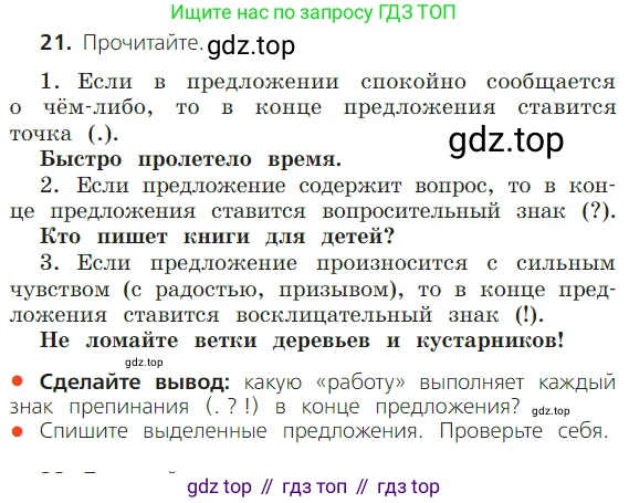 ГДЗ Русский язык, 2 класс Учебник, авторы: Канакина Валентина Павловна, Горецкий Всеслав Гаврилович, издательство Просвещение, Москва, 2023, белого цвета, Часть 1, страница 24, номер 21, Условие