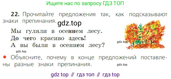 ГДЗ Русский язык, 2 класс Учебник, авторы: Канакина Валентина Павловна, Горецкий Всеслав Гаврилович, издательство Просвещение, Москва, 2023, белого цвета, Часть 1, страница 24, номер 22, Условие