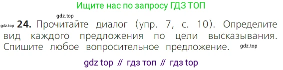 ГДЗ Русский язык, 2 класс Учебник, авторы: Канакина Валентина Павловна, Горецкий Всеслав Гаврилович, издательство Просвещение, Москва, 2023, белого цвета, Часть 1, страница 26, номер 24, Условие