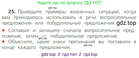 ГДЗ Русский язык, 2 класс Учебник, авторы: Канакина Валентина Павловна, Горецкий Всеслав Гаврилович, издательство Просвещение, Москва, 2023, белого цвета, Часть 1, страница 26, номер 25, Условие