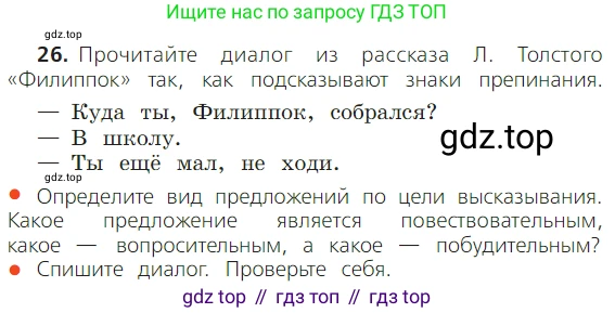 ГДЗ Русский язык, 2 класс Учебник, авторы: Канакина Валентина Павловна, Горецкий Всеслав Гаврилович, издательство Просвещение, Москва, 2023, белого цвета, Часть 1, страница 26, номер 26, Условие