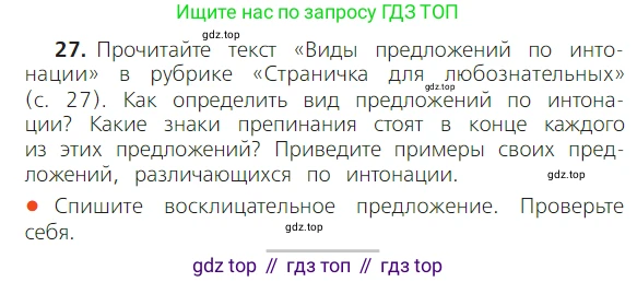 ГДЗ Русский язык, 2 класс Учебник, авторы: Канакина Валентина Павловна, Горецкий Всеслав Гаврилович, издательство Просвещение, Москва, 2023, белого цвета, Часть 1, страница 26, номер 27, Условие