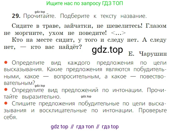 ГДЗ Русский язык, 2 класс Учебник, авторы: Канакина Валентина Павловна, Горецкий Всеслав Гаврилович, издательство Просвещение, Москва, 2023, белого цвета, Часть 1, страница 28, номер 29, Условие
