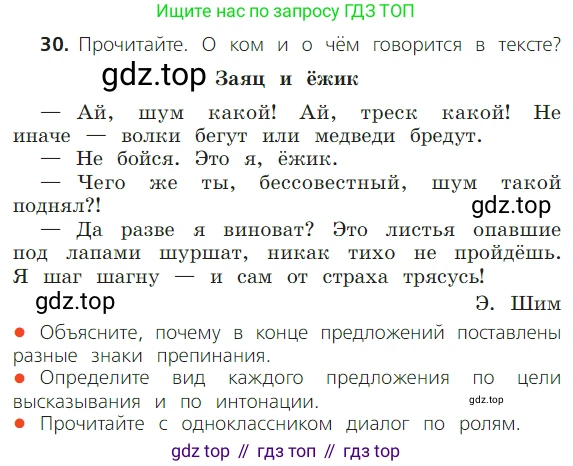 ГДЗ Русский язык, 2 класс Учебник, авторы: Канакина Валентина Павловна, Горецкий Всеслав Гаврилович, издательство Просвещение, Москва, 2023, белого цвета, Часть 1, страница 28, номер 30, Условие