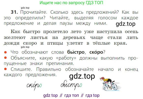 ГДЗ Русский язык, 2 класс Учебник, авторы: Канакина Валентина Павловна, Горецкий Всеслав Гаврилович, издательство Просвещение, Москва, 2023, белого цвета, Часть 1, страница 29, номер 31, Условие