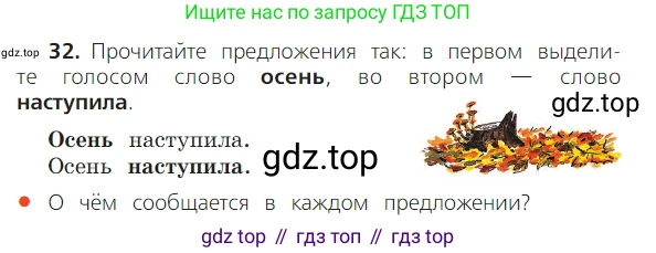 ГДЗ Русский язык, 2 класс Учебник, авторы: Канакина Валентина Павловна, Горецкий Всеслав Гаврилович, издательство Просвещение, Москва, 2023, белого цвета, Часть 1, страница 29, номер 32, Условие